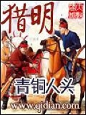 猎明妄语臣小说免费观看最新章节