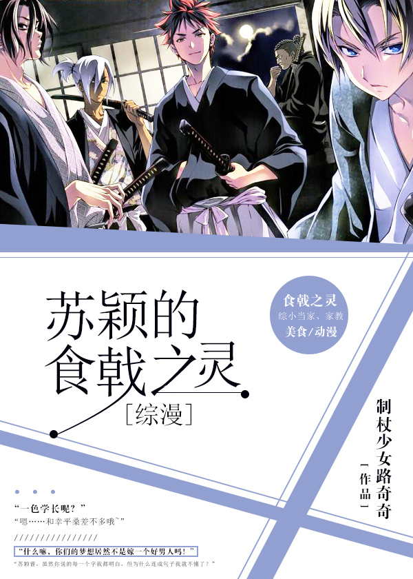食戟之灵综漫小说