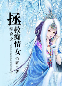 综穿之拯救痴情女by伯研