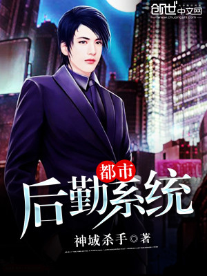 智慧后勤系统