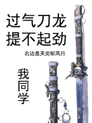 过气刀龙提不起劲的原因