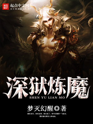 深狱炼魔dnd