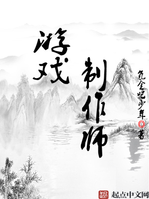 游戏制作师沈子旭