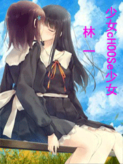 ps4少女们的选择