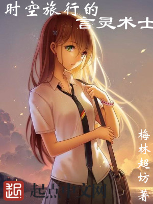 时空旅行剧情触发
