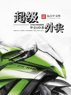 超级外卖员季楚然谁演的