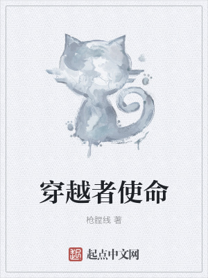 穿越火线使命