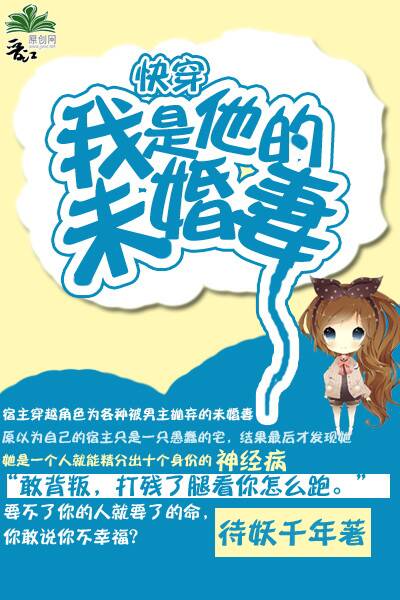快穿之我是她未婚妻