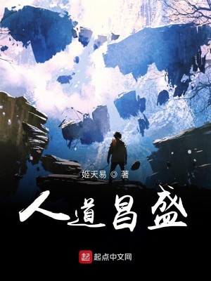 人道昌盛系统