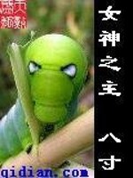 女神之首