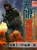 特种兵之无限制变强笔趣阁
