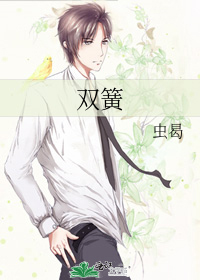 双簧得名于什么