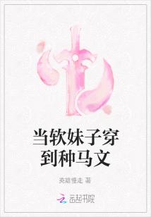 穿越之当软妹子穿成boss