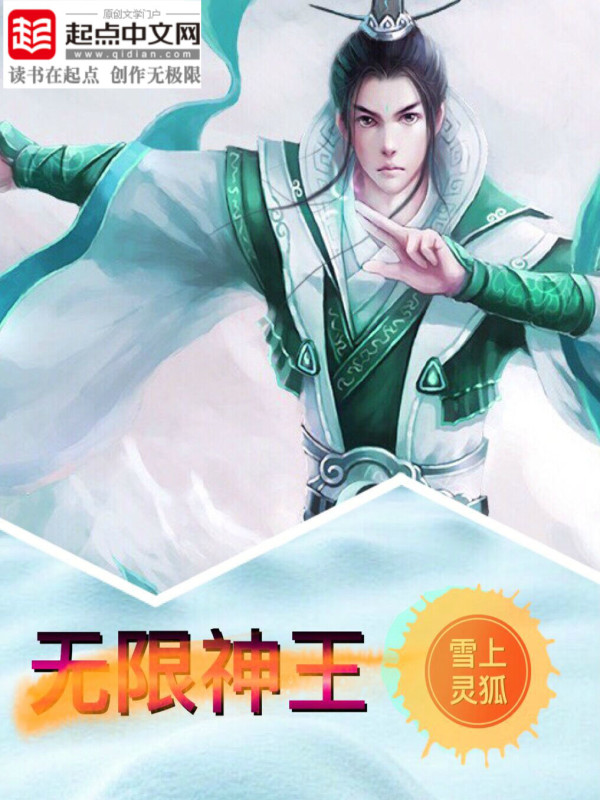 无限神王洛基小说