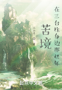 苦境三教