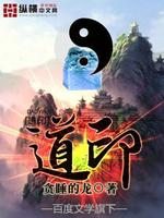 道印下载全集免费下载