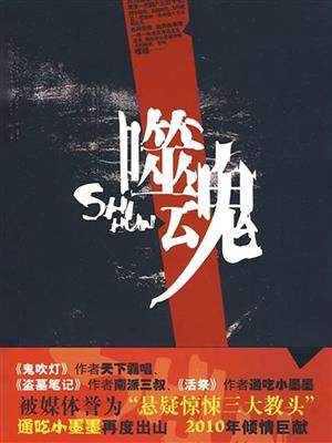 噬魂海虫