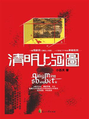 清明上河图描绘的是哪个城市
