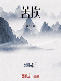 苦挨斗的意思是什么