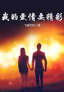 我的爱情治愈记