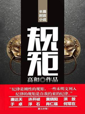 规矩