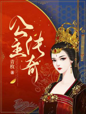 公主传奇