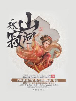 山河永寂剧本杀