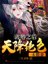 离婚之后天降绝色未婚妻江阳