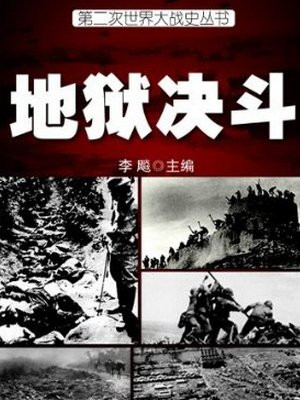 地狱二战游戏