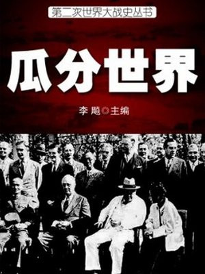 战争中的世界二战全史