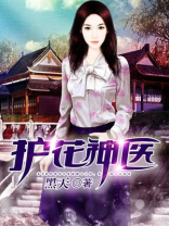 小说江小白护花神医