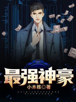 最强神豪陈凡左冰小说
