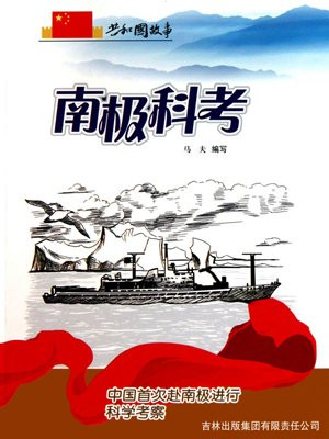 中国南极科考队从哪里出发