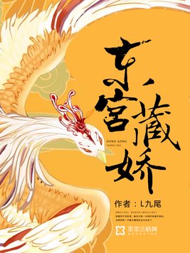 东宫藏娇(重生)却话夜凉