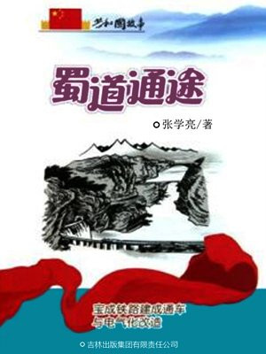 宝成铁路修建时间