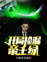 3000元捡漏帝王绿