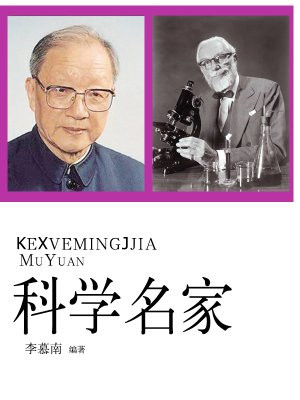 科学名家说的话有哪些