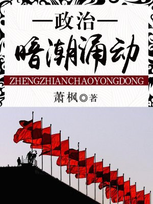 暗潮涌动适合哪个武将