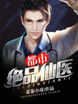 都市绝品仙医林子辰全文下载