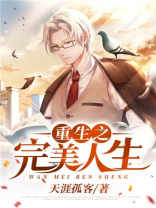 重生之完美人生陈青河