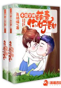 我家学神有点甜全文免费阅读