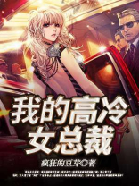 我的高冷未婚妻