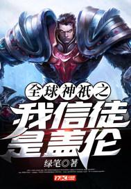 全球神o之我信徒是盖伦人物介绍