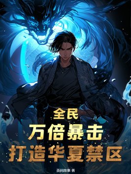 华夏全明星