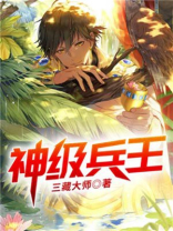 神级兵王叶寒赵九儿免费阅读