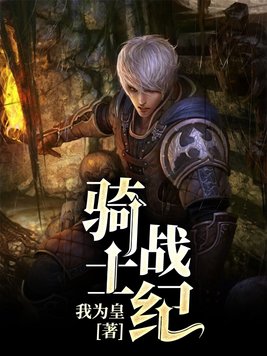 十二战纪七骑士介绍