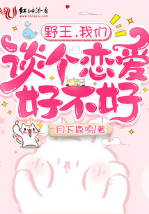 野王甜恋