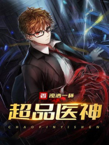 超品医神赵阳