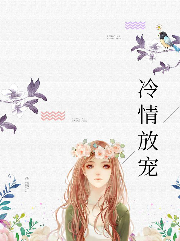 冷情boos请放手漫画免费下拉式