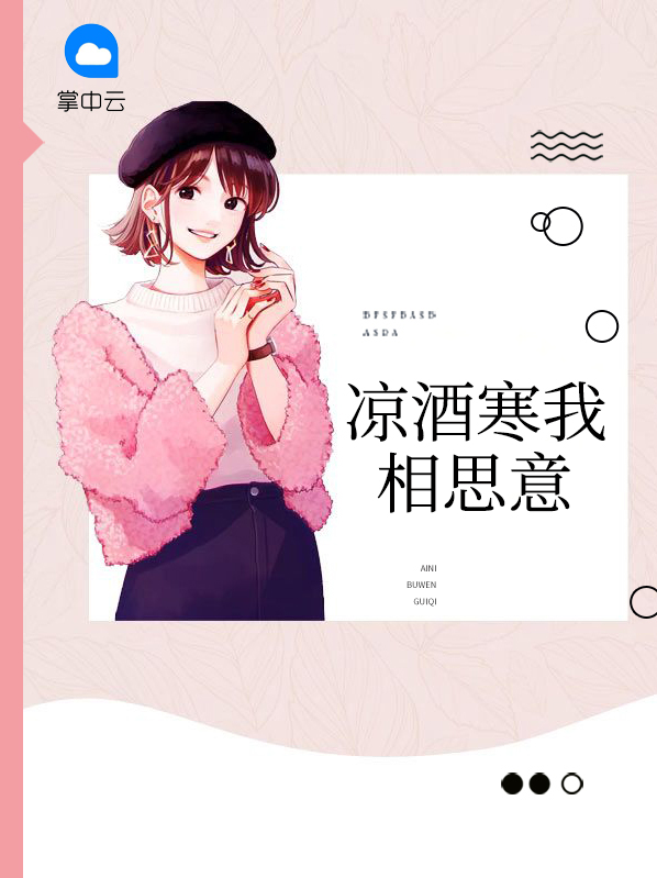酒冷凉生始觉秋